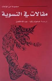 Articles on feminism